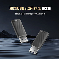 Lenovo 联想 X3 Lite 大容量金属U盘 车载办公投标优盘 防震抗摔 高速读写 小巧迷你 X3（USB3.2） 16G