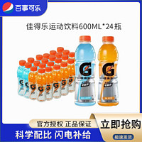 GATORADE 佳得乐 百事可乐佳得乐运动饮料600ml*24瓶水果味饮料混合装一整箱健身