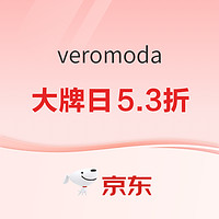 京东 veromoda 大牌日低至5.3折