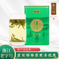 西湖牌 西湖（XIHU） 2023新茶 西湖牌 茶叶绿茶 雨前浓香龙井茶春茶罐装  100g