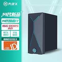 ASUS 华硕 天选X 2024 游戏台式机电脑主机设计师电脑(14代i7-14700F 华硕RTX4060 8G显卡 16G DDR5 1T)