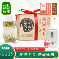 西湖牌2024新茶 绿茶明前特级壹号西湖龙井茶叶传统纸包250g春茶