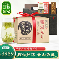 西湖（XIHU） 牌2024新茶 春茶绿茶明前精品壹号西湖龙井茶叶传承纸包250g