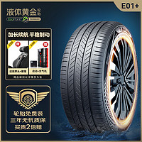 SAILUN 赛轮 液体黄金轮胎/汽车轮胎 205/55R16 94V E01+ 适配速腾/思域/宝来