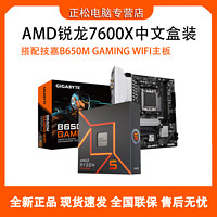 AMD 锐龙 7600X 中文原盒搭配技嘉B650M GAMING WIFI 白色主板CPU