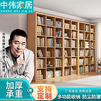 ZHONGWEI 中伟 书房落地书柜简约靠前图书馆书架一体整墙经济型书橱格子储物架子