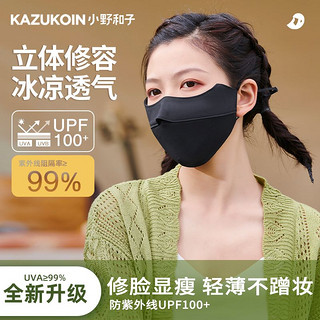 KAZUKOIN 小野和子 防风防晒防紫外线立体修容显瘦防晒面罩