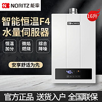 NORITZ 能率 燃气热水器降噪静音智能恒温水量伺服器F4一键节能 防冻家用