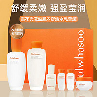 Sulwhasoo 雪花秀 滋盈/滋阴水乳套装6件套套盒提亮肤色补水保湿舒缓肌肤