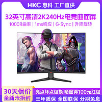 HKC 惠科 32英寸2K144HZ/1MS/1500R曲面屏升降旋转