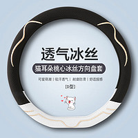 ZIFEELING 紫风铃 冰丝汽车方向盘套夏季把套四季通用朗逸速腾迈腾君威探岳思域雅阁 简洁白-D形 通用型