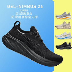 ASICS 亚瑟士 NIMBUS 26稳定支撑型跑步运动鞋跑步爱好者首选跑步鞋