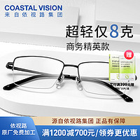 essilor 依视路 钻晶A4防蓝光镜片1.60折射率配镜宴半钛近视光学眼镜（20款任选）