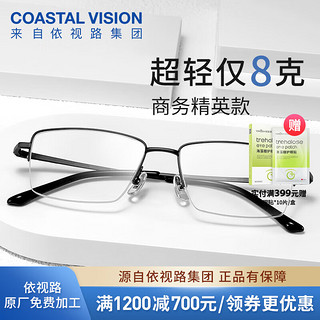 essilor 依视路 钻晶A4防蓝光镜片1.60折射率配镜宴半钛近视光学眼镜（20款任选）