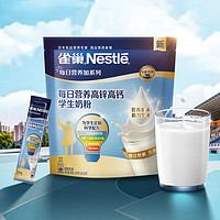 Nestlé 雀巢 每日高锌高钙学生营养奶粉350g独立袋装青少年大学生350*2
