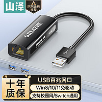 SAMZHE 山泽 UWH01 USB-A转RJ45 白色 百兆网卡