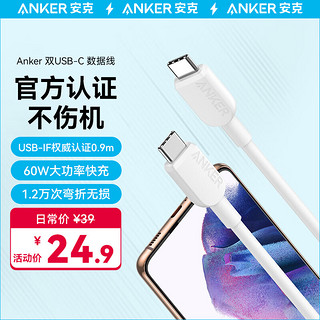 Anker 安克 Type-C数据线 3A PD60W C2C 0.9m