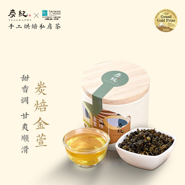 teagraphy 炭纪 台湾原装进口 炭焙金萱乌龙茶 手工炭焙 高山茶茶叶 50g