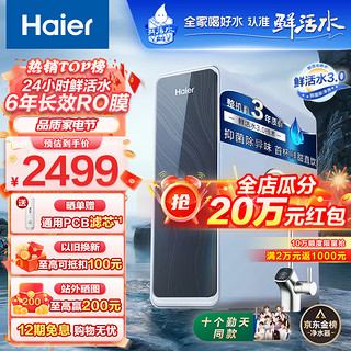 Haier 海尔 净水器鲜活水pro家用净水机5年RO反渗透过滤器厨下式净饮机 行业顶配款-鲜活水pro1200G