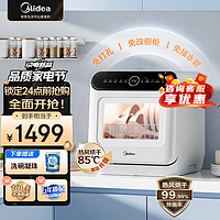 Midea 美的 M10pro台式洗碗机  热风烘干  双层碗篮  厨房小型洗碗机 白色 家电