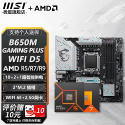 msi微星b650ma620m主板搭七代锐龙主板cpu套装板u套装b650mgamingplus