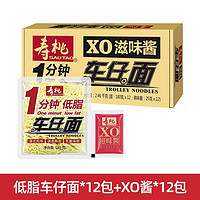 SAU TAO 寿桃牌 港式车仔面XO酱乌冬面非油炸香辣拌面拉面12包一箱装