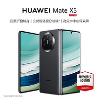 HUAWEI 华为 Mate X5 折叠屏手机官方旗舰店超轻薄可靠昆仑玻璃超强灵犀通讯鸿蒙智能手机