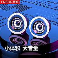 enkor 恩科 mini6电脑音响多媒体笔记本有线迷你小音箱家用台式机桌面游戏低音炮高音质USB扬声器