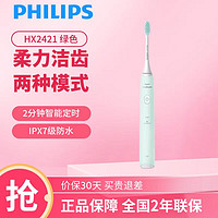 PHILIPS 飞利浦 电动牙刷小羽刷 成人声波震动牙刷 男士女士便携软毛薄荷绿 HX2421/03