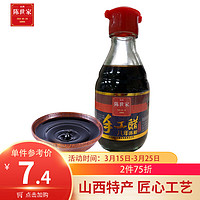 陈世家 手工醋 八年陈酿 饺子醋 桌上瓶 160ml