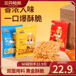 threesquirrels三只松鼠干脆面混合口味整箱干吃面童年怀旧办公室休闲