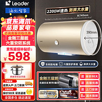 Haier 海尔 电热水器50/60/80升储水式热水器安全防电墙速热恒温出租房家用海尔智家leader 60L