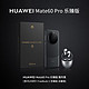  HUAWEI 华为 Mate 60 Pro新品旗舰手机 雅丹黑 12GB+512GB 乐臻版 免息版本12期　