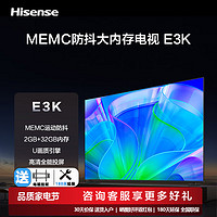 Hisense 海信 电视 55E3K 55英寸 4K超清AI远场语音 MEMC防抖 2+32G大内存全能投屏智慧平板液晶电视机