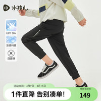 水孩儿（SOUHAIT）童装男童女童凉感运动裤2024春季儿童防晒休闲裤 钻石黑SHSCND01CK519D01 170