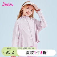 笛莎Deesha童装女童轻盈透气防晒服2024夏季新款儿童冰感纱斗篷防晒服 浅