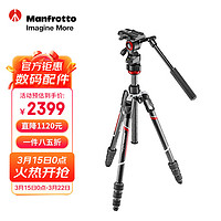 Manfrotto 曼富图 MVKBFRTC-LIVE Befree Live碳纤维旋锁 摄像云台三脚架套装