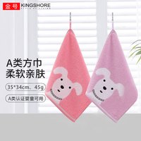 金号 KINGSHORE纯棉方巾2条 吸水易干毛巾 旅行便携小方巾 幼儿园福利毛巾 狗狗红紫 35*34cm 45g