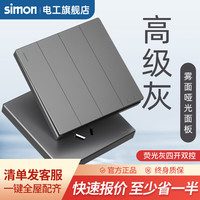 西蒙（SIMON）开关插座面板一开五孔插座空调网络四孔插座5孔墙壁M3系列荧光灰 四开双控