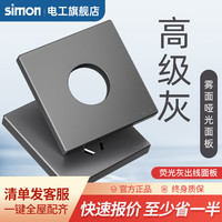 西蒙（SIMON）开关插座面板一开五孔插座空调网络四孔插座5孔墙壁M3系列荧光灰 出线面板