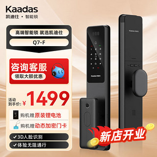 kaadas 凯迪仕 电子锁