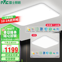 雷士 NVC Lighting照明LED吸顶灯现代简约客厅餐厅Ra97全光谱防蓝光全屋智控一室一厅A