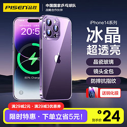 PISEN 品胜 苹果14ProMax手机壳 iPhone14ProMax保护套 镜头全包玻璃壳硅胶软边防摔手机壳网红款超薄简约 透明