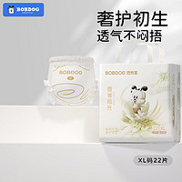 BoBDoG 巴布豆 新款纸尿裤雪域极光奢护透气新生儿尿不湿不捂闷便携夜用 XL码22片/包