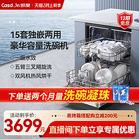 Casdon 凯度 15J6A洗碗机全自动家用烘干消毒一体智能嵌入式15套