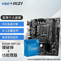 MSI 微星 B660m MAX主板搭英特尔I5 12400F