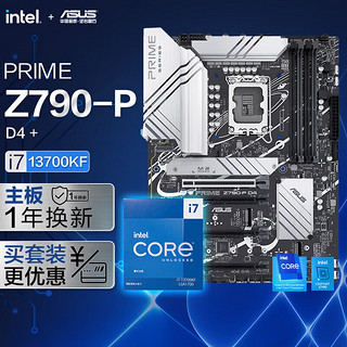 【主板cpu套装】华硕PRIME Z790-P D4 主板+英特尔(intel)i7 13700KF CPU 主板+CPU套装