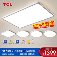 TCL照明led护眼吸顶灯全光谱防蓝光客厅大灯现代简约灯具套餐大全 5灯-90CM遥控客厅三室两厅D