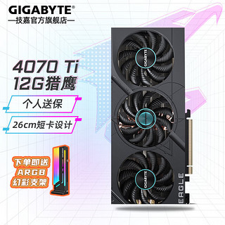 GIGABYTE 技嘉 新品RTX 4070Ti 12G显卡 魔鹰 雪鹰 超级雕台式机电脑游戏独显 4070TI EAGLE 12G猎鹰