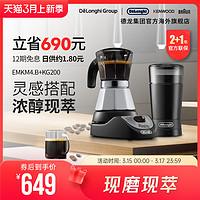 De'Longhi 德龙 Delonghi/德龙  摩卡壶+磨豆机 意式家用咖啡壶手冲器具